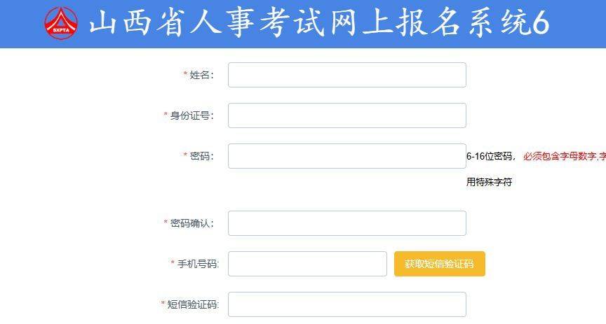 山西省公务员考试报名流程及照片审核处理方法